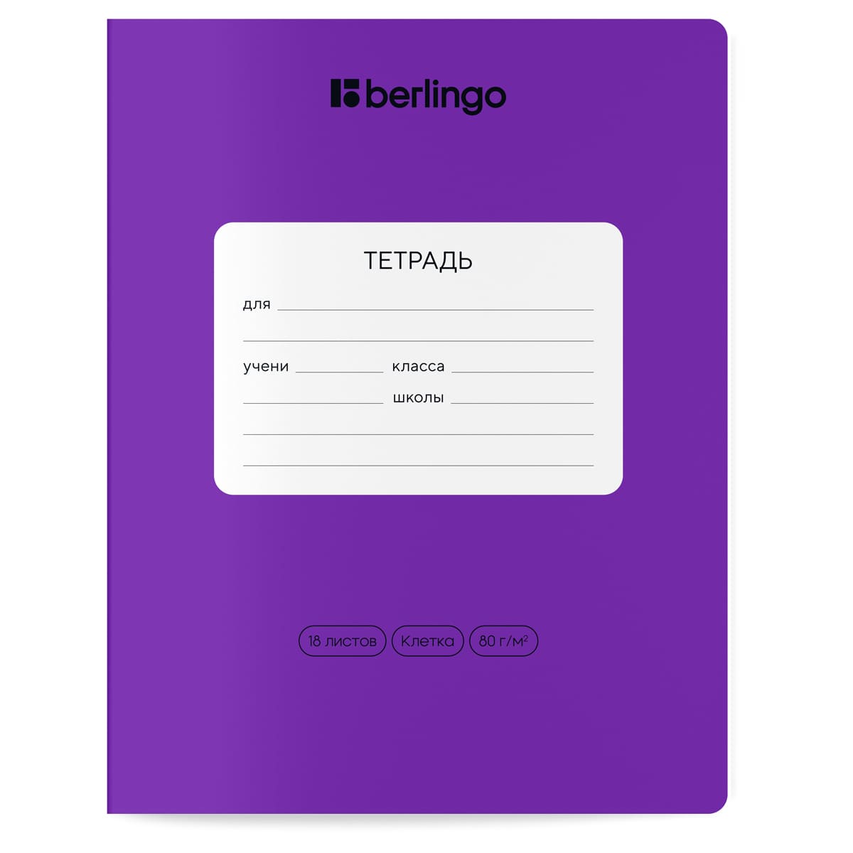 Тетрадь 18л., клетка Berlingo "Color Zone", 80г/м2, ассорти
