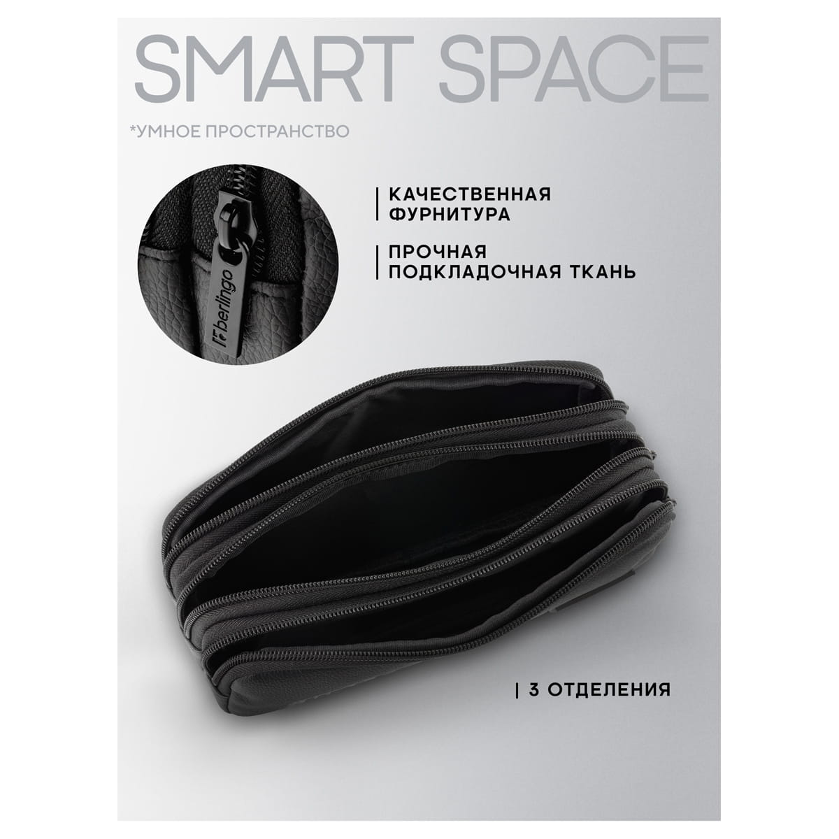 Пенал мягкий 3 отделения, 210*85*55 мм, Berlingo, "Urban", полиэстер+экокожа