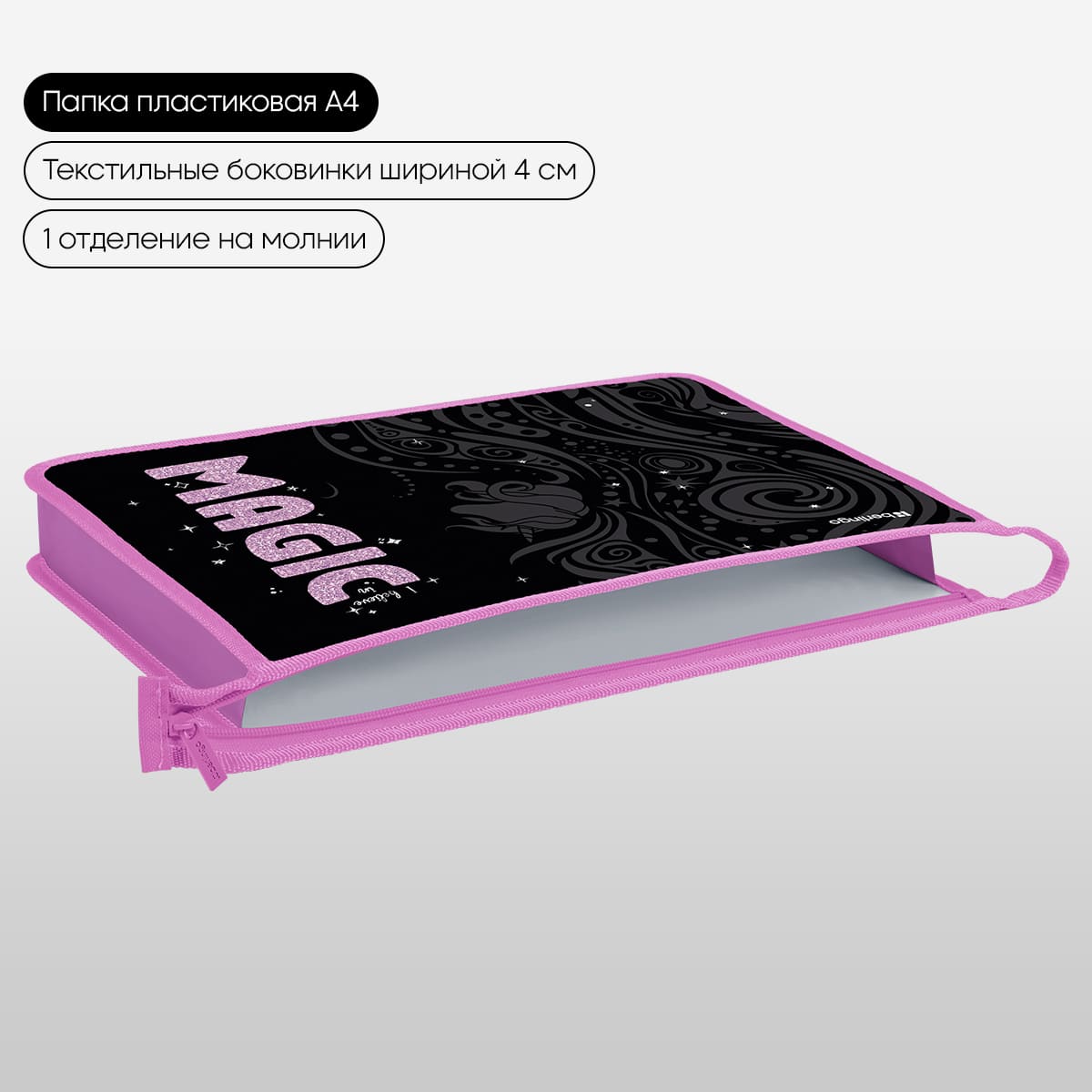 Папка для тетрадей 1 отделение, А4 Berlingo "Purple Magic", 340*245*40 мм, пластик, на молнии