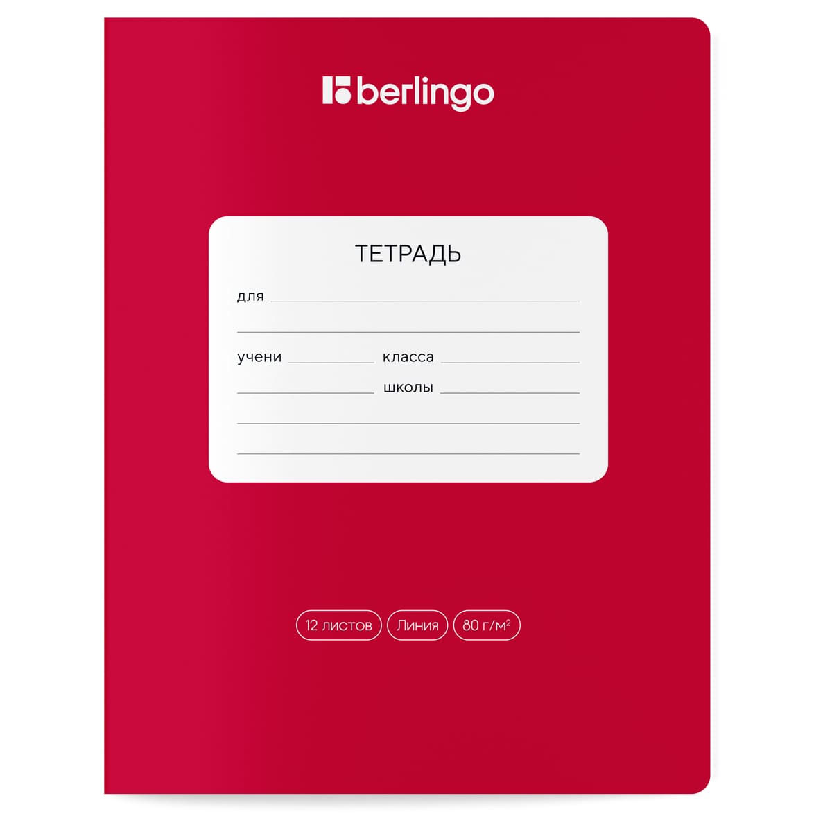Тетрадь 12л., линия Berlingo "Classic Pro", 80г/м2, ассорти