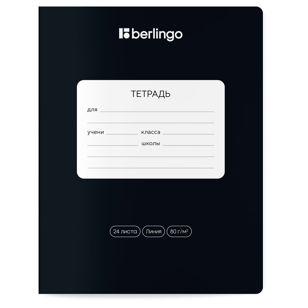 Тетрадь 24л., линия Berlingo "Classic Pro", 80г/м2, ассорти