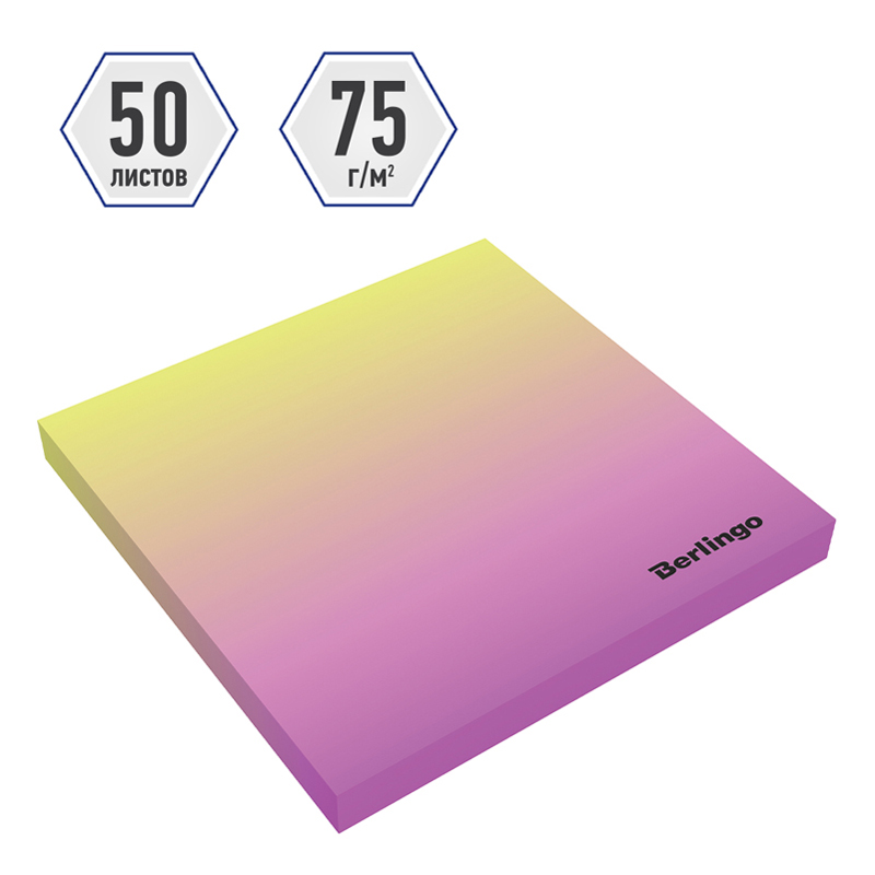 Самоклеящийся блок Berlingo "Ultra Sticky. Radiance", 75*75мм, 50л., желтый/розовый градиент