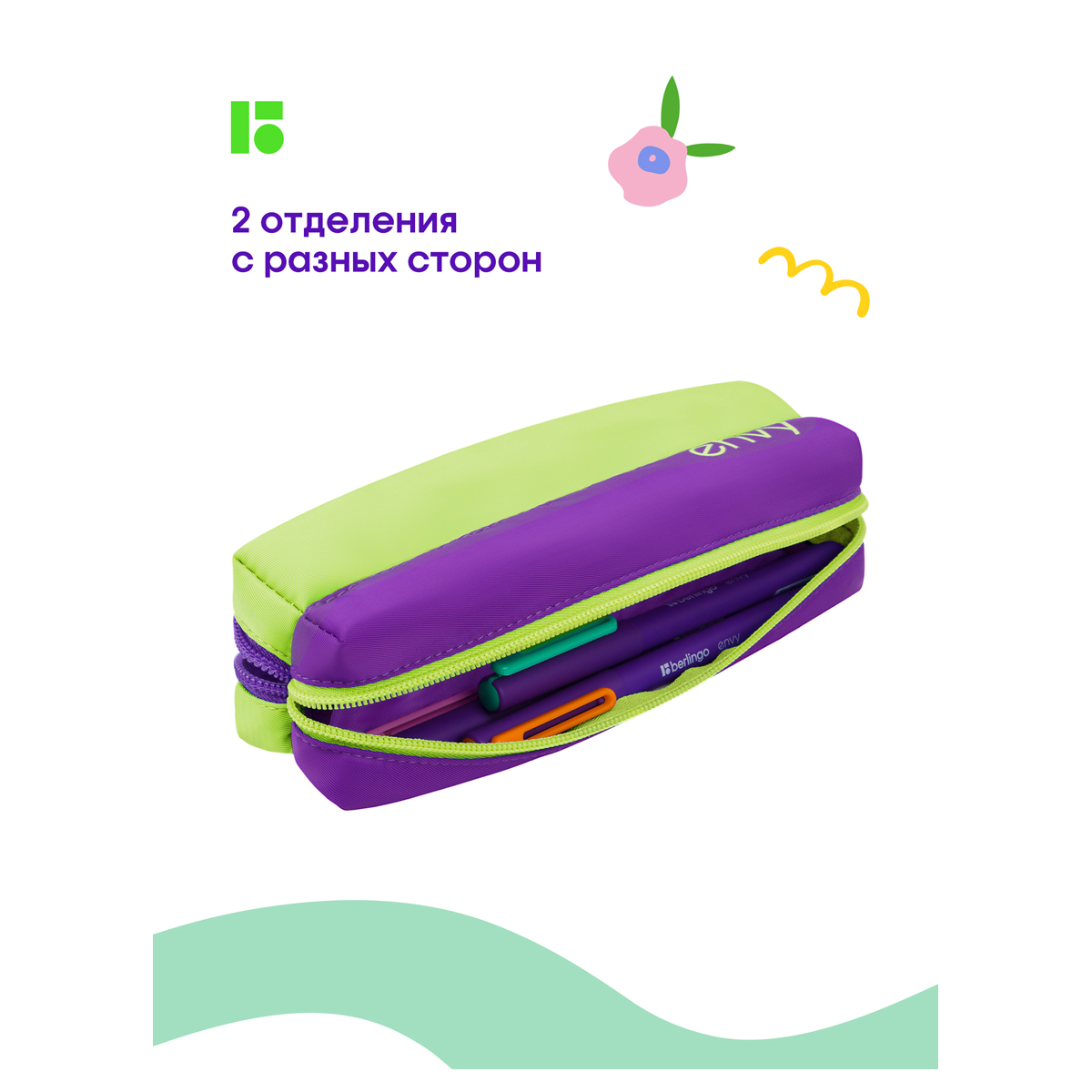 Пенал-косметичка 2 отделения, 205*50*55 Berlingo "Envy", зеленый