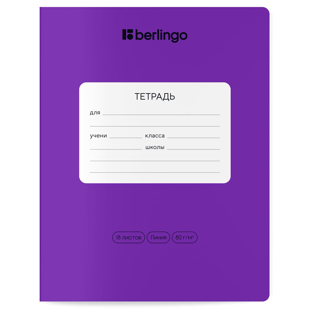 Тетрадь 18л., линия Berlingo "Color Zone", 80г/м2, ассорти