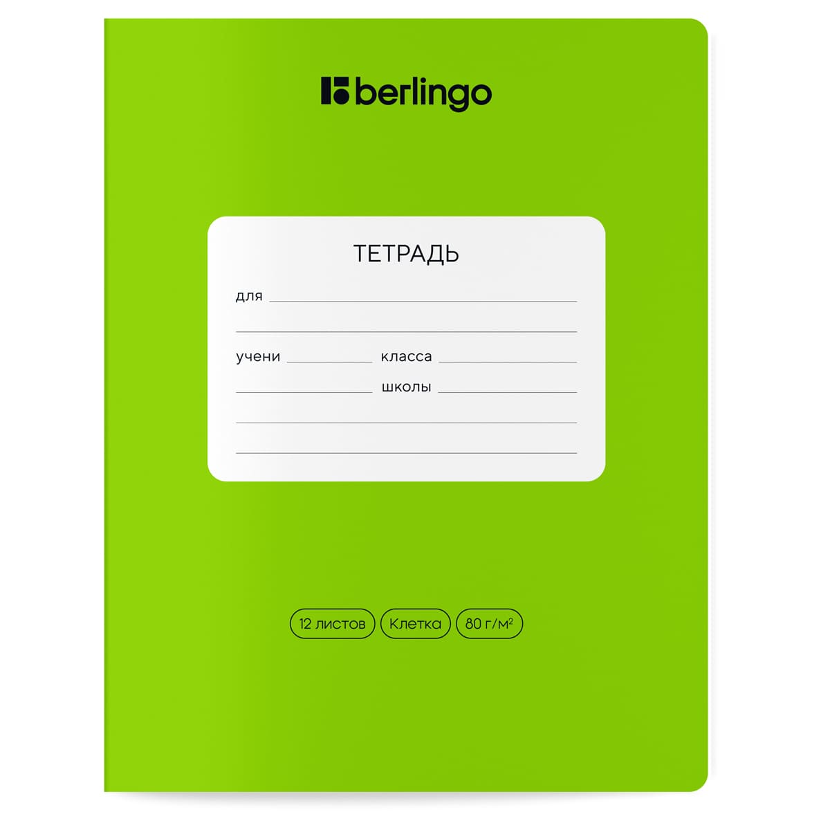 Тетрадь 12л., клетка Berlingo "Color Zone", 80г/м2, ассорти