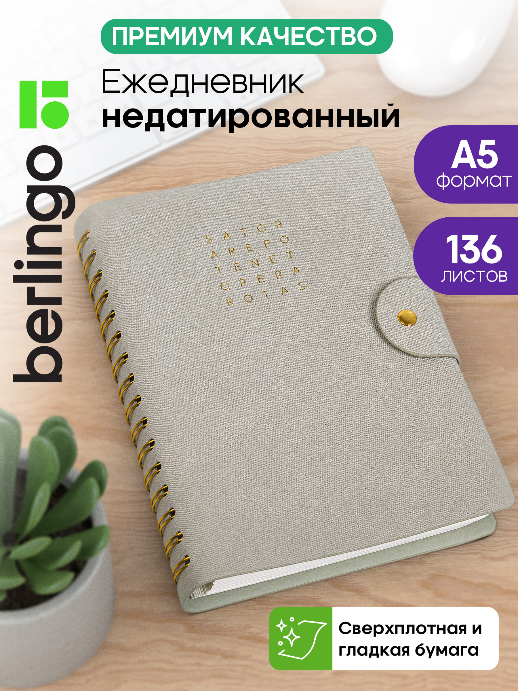 Ежедневник недатированный, А5, 136л., кожзам, Berlingo "Tenet", светло-серый