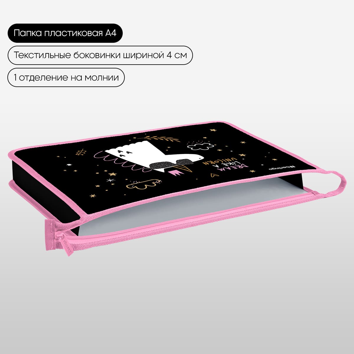 Папка для тетрадей 1 отделение, А4 Berlingo "Dream Like A Unicorn", 340*245*40 мм, пластик, на молнии