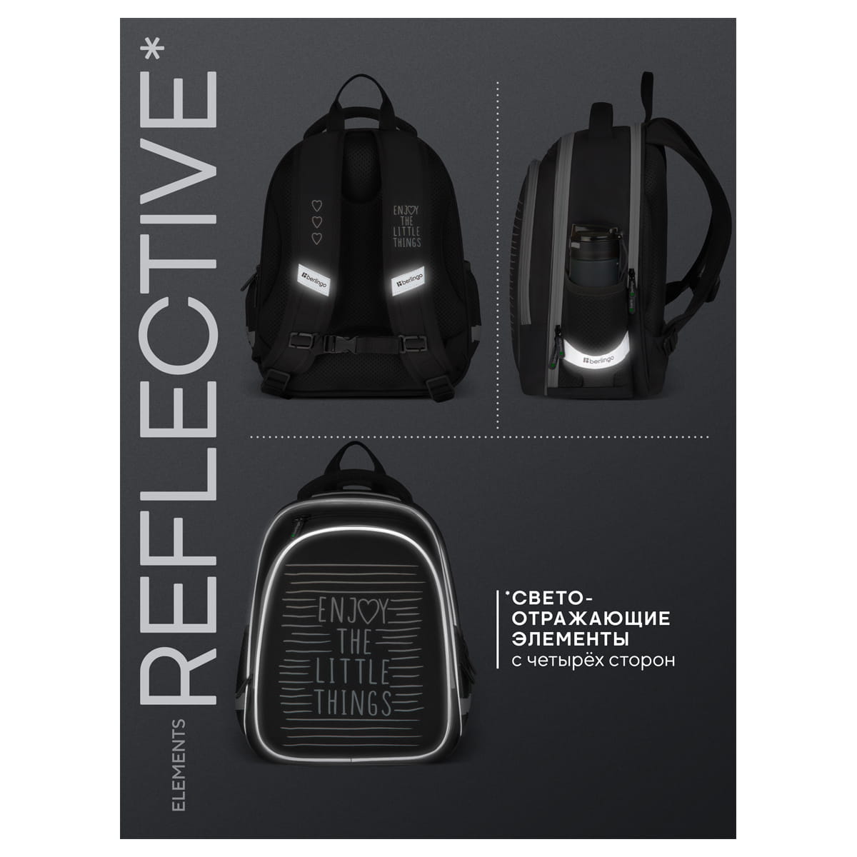 Ранец Berlingo Expert Light Pro "Enjoy the little things" 38*28*19см, 3 отделения, 2 кармана, анатомическая спинка