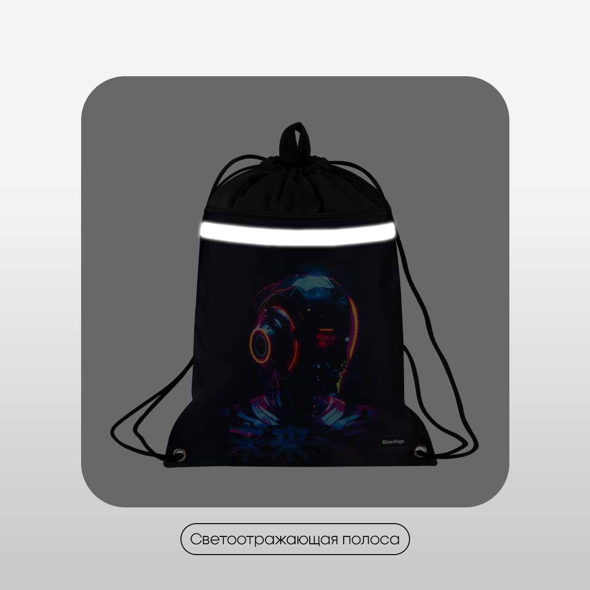 Мешок для обуви 1 отделение Berlingo "Cyberpunk", 360*460мм, вентиляционная сеточка , светоотражающая лента, карман на молнии