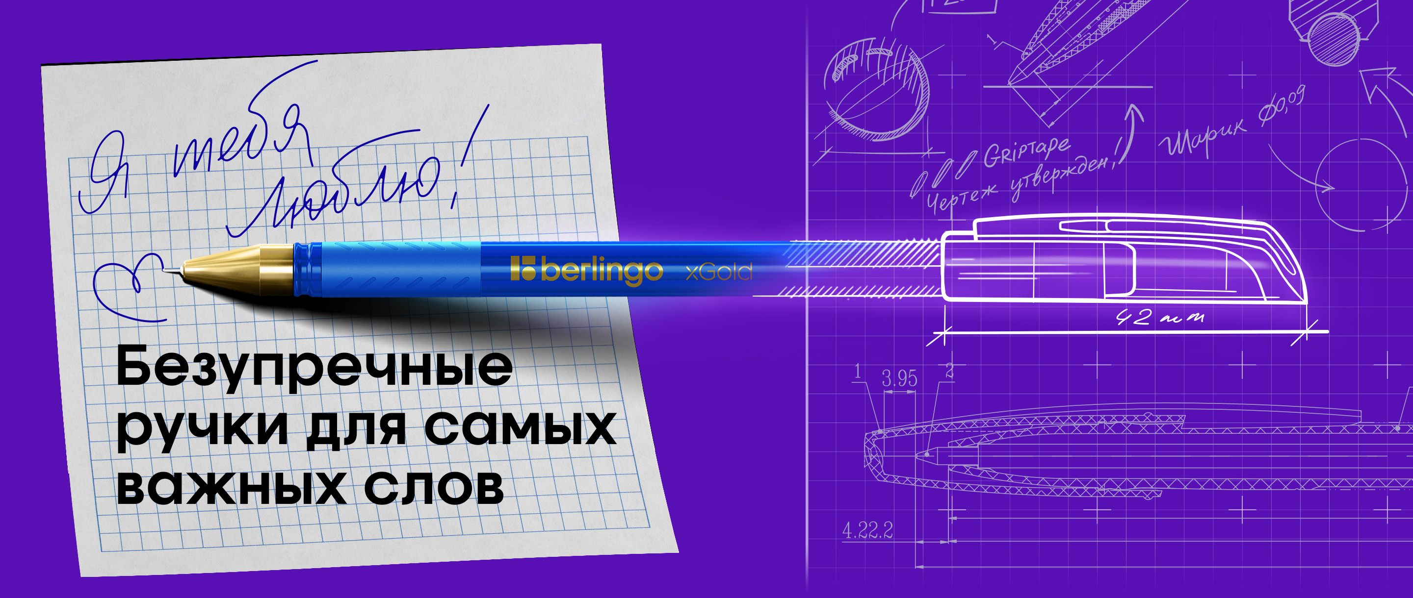 Безупречные ручки