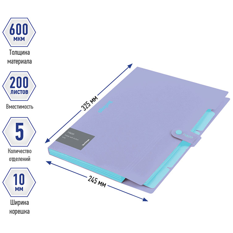 Папка 5 отделений Berlingo "Haze", А4, 600мкм, на кнопке, сиреневая, софт-тач