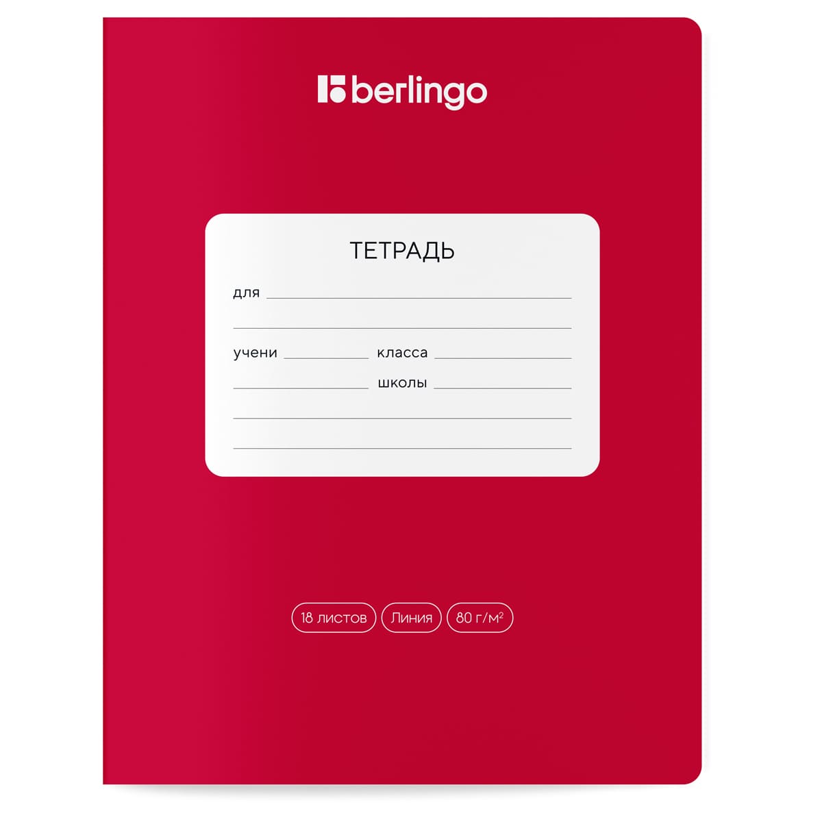 Тетрадь 18л., линия Berlingo "Classic Pro", 80г/м2, ассорти
