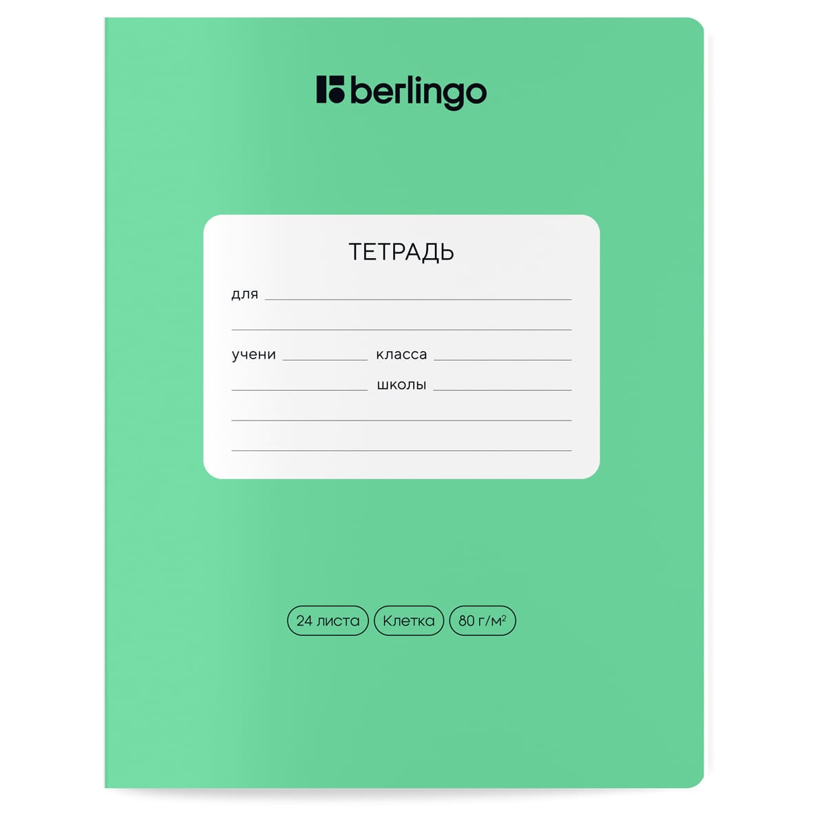 Тетрадь 24л., линия Berlingo "Classic Pro", 80г/м2, зеленый