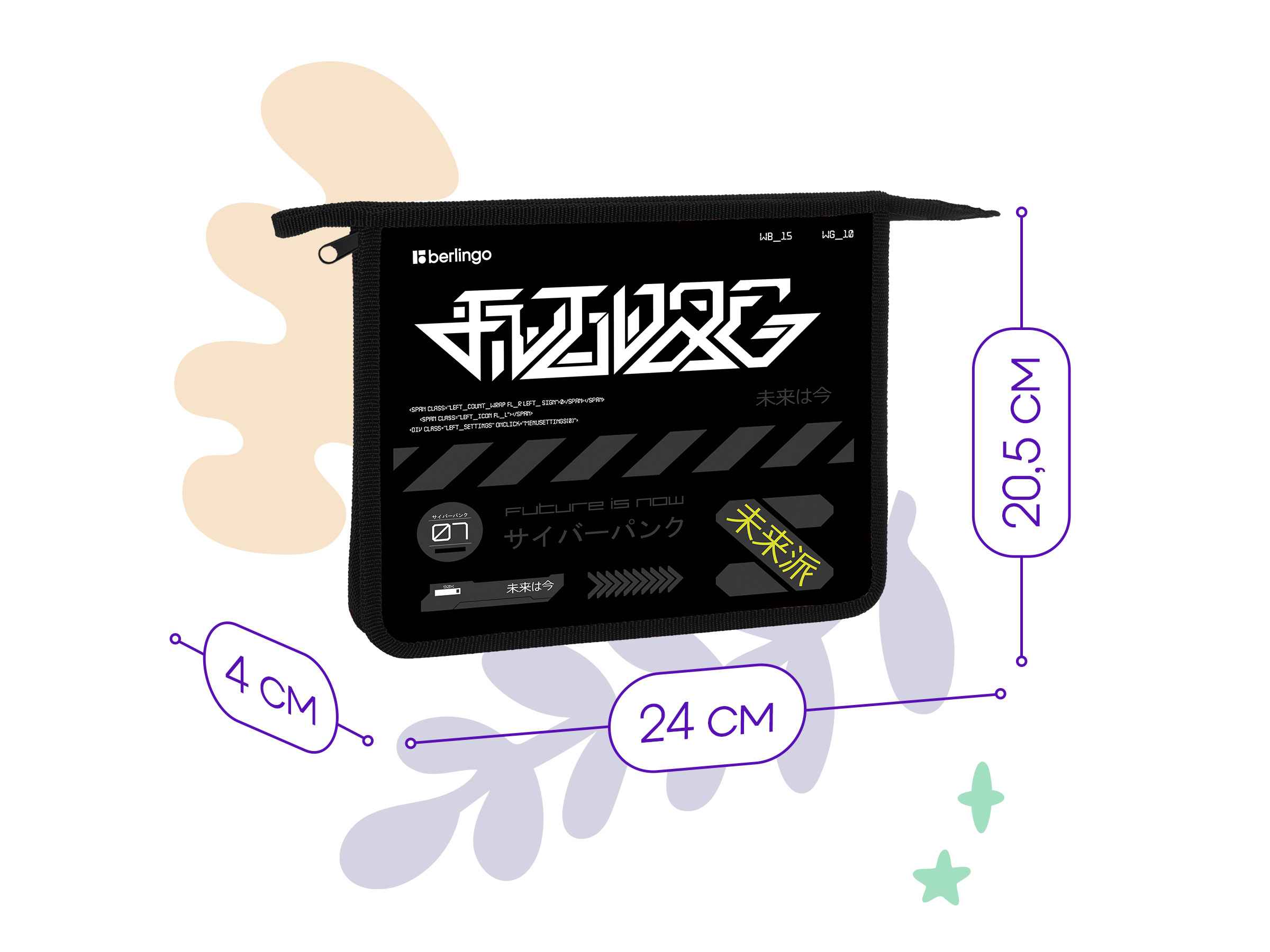 Папка для тетрадей 1 отделение, А5 Berlingo "Future is now", 240*205*40мм, пластик, на молнии