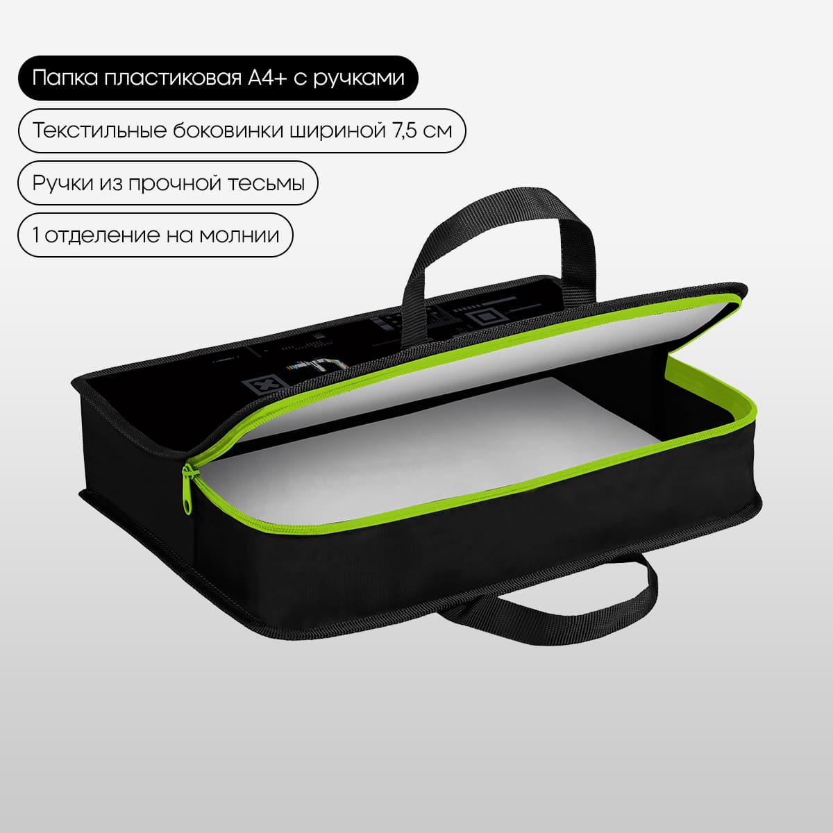 Папка с ручками 1 отделение, А4 Berlingo "FutureX", 340*245*75мм, пластик, на молнии