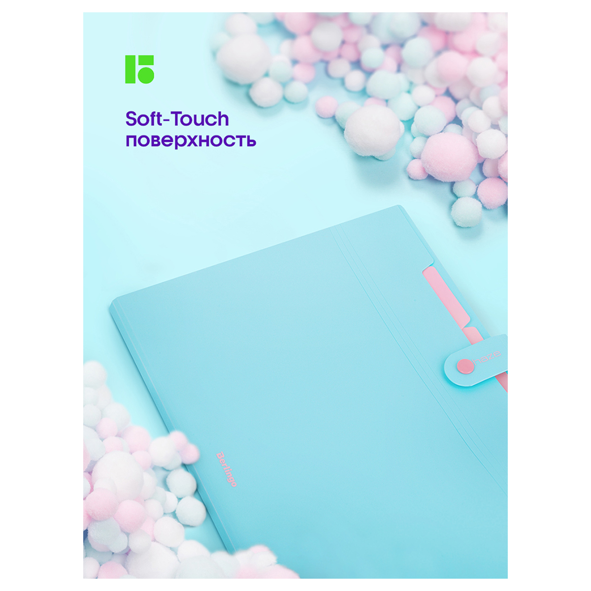 Папка 5 отделений Berlingo "Haze", А4, 600мкм, на кнопке, голубая, софт-тач