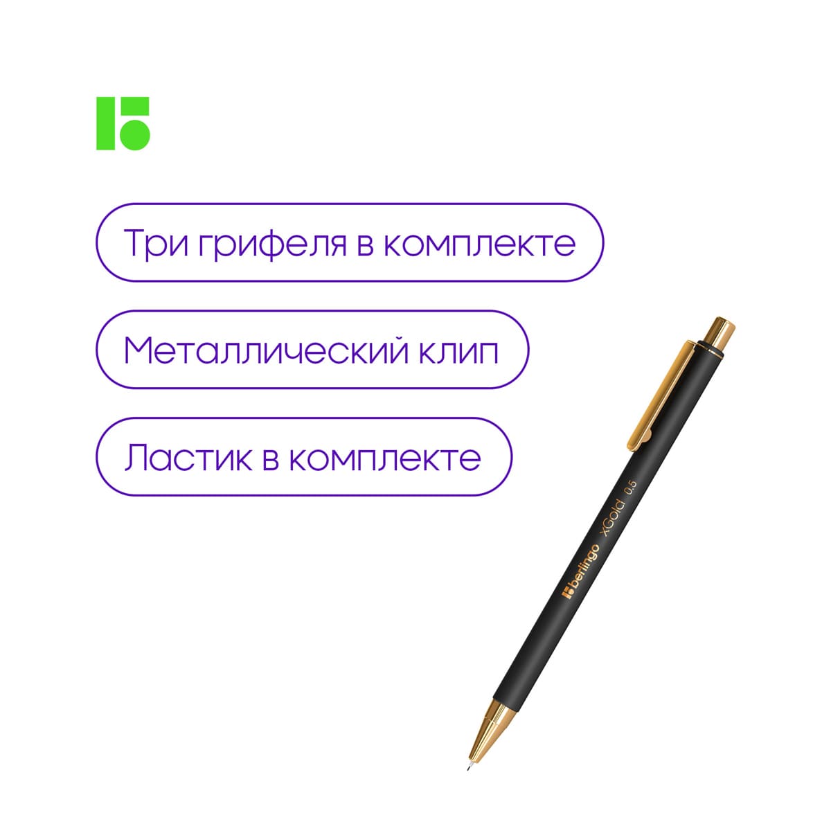 Карандаш механический Berlingo "xGold" 0,5мм, с ластиком, ассорти, 2шт. в PET боксе