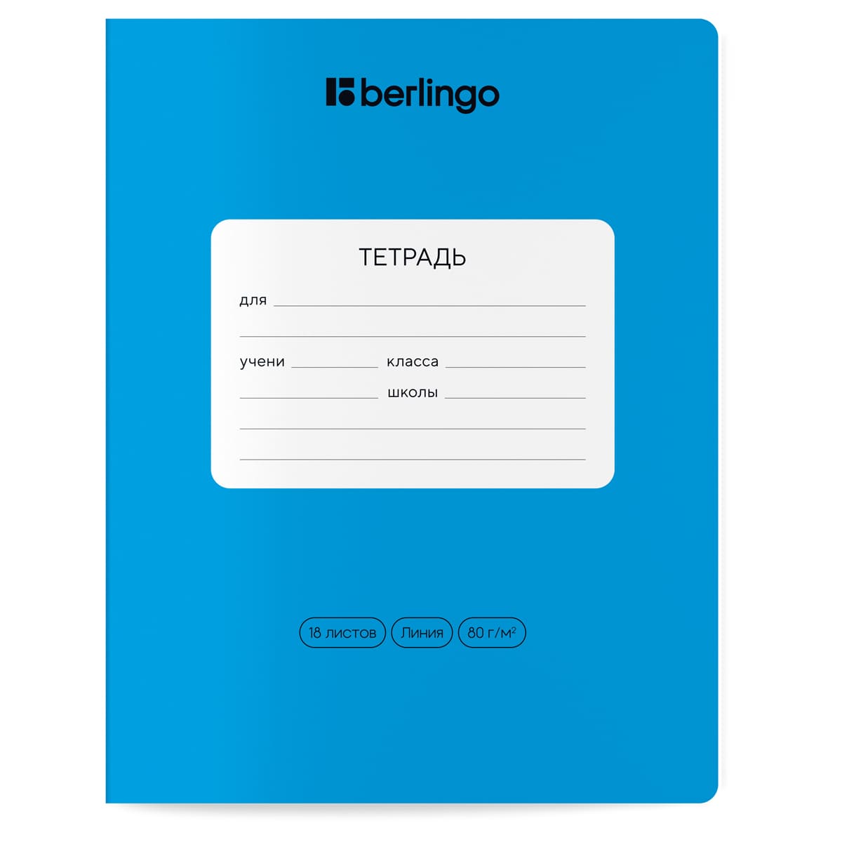 Тетрадь 18л., линия Berlingo "Color Zone", 80г/м2, ассорти