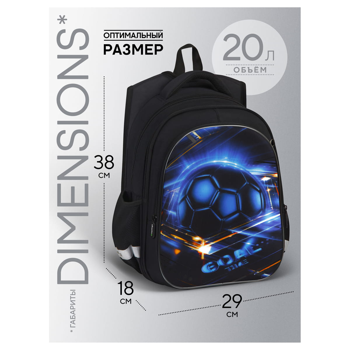 Ранец Berlingo Expert Light "Goalpack" 38*29*18см, 3 отделения, 2 кармана, анатомическая спинка