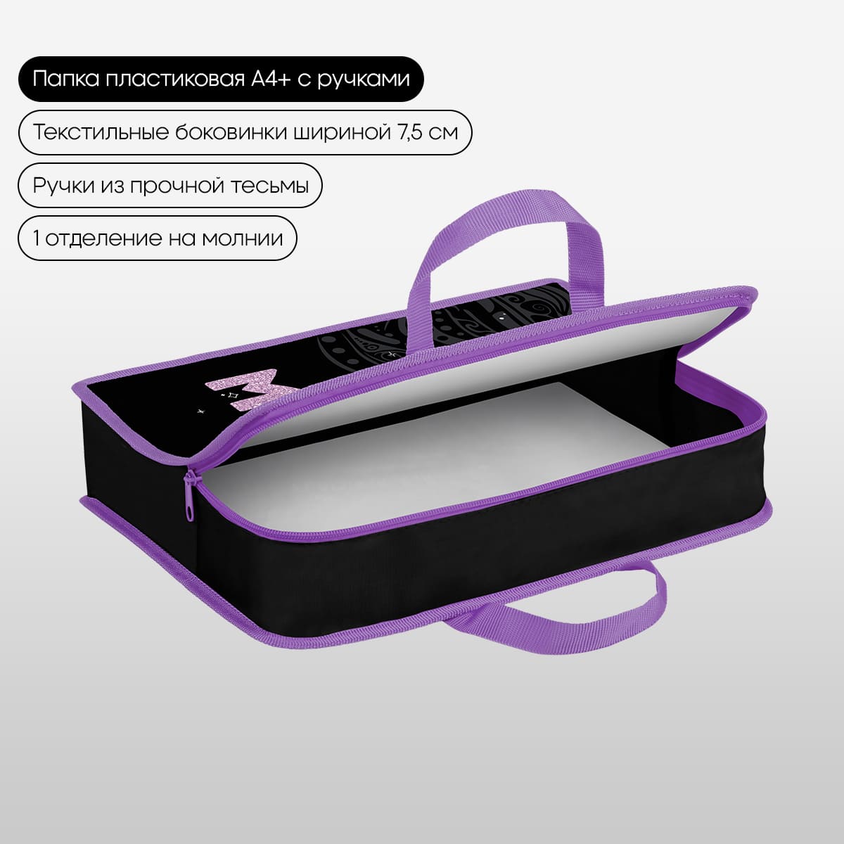 Папка с ручками 1 отделение, А4 Berlingo "Purple Magic", 340*245*75мм, пластик, на молнии