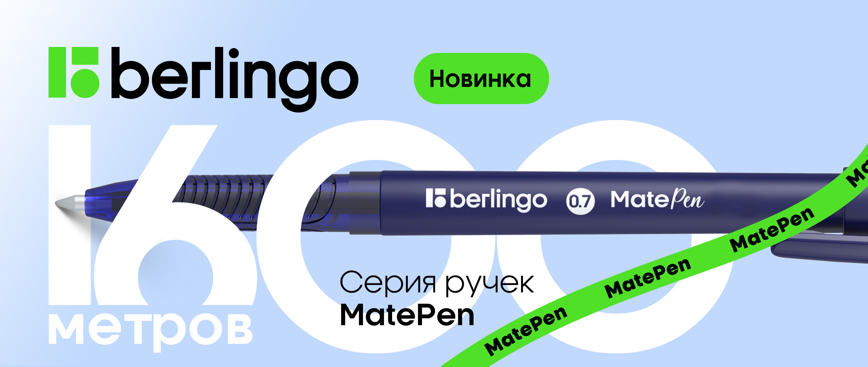 Berlingo ручка MatePen
