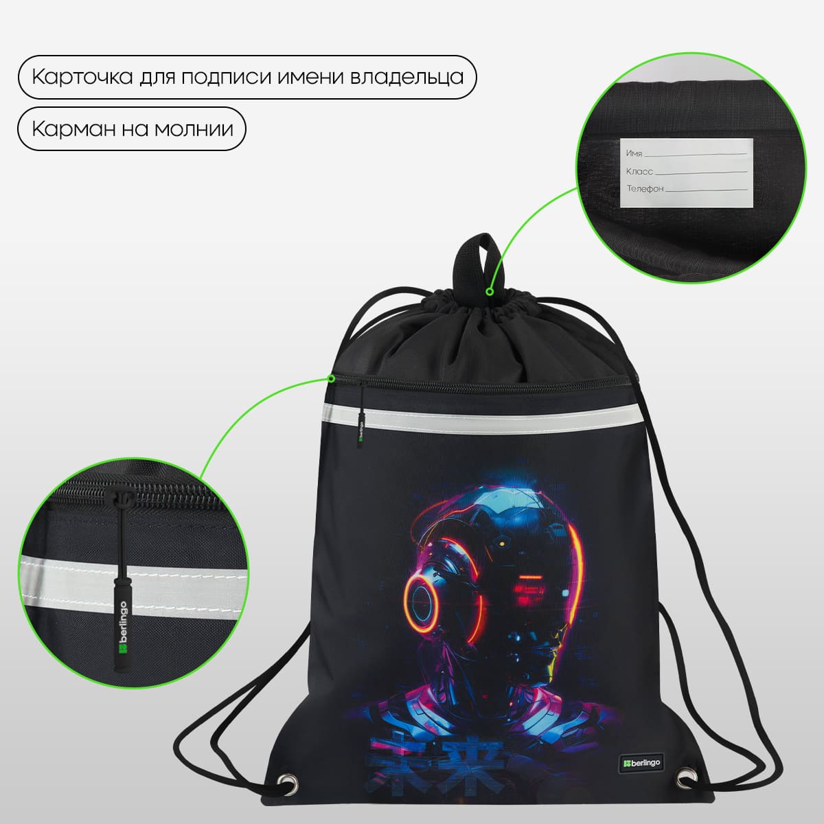 Мешок для обуви 1 отделение Berlingo "Cyberpunk", 360*460мм, вентиляционная сеточка , светоотражающая лента, карман на молнии