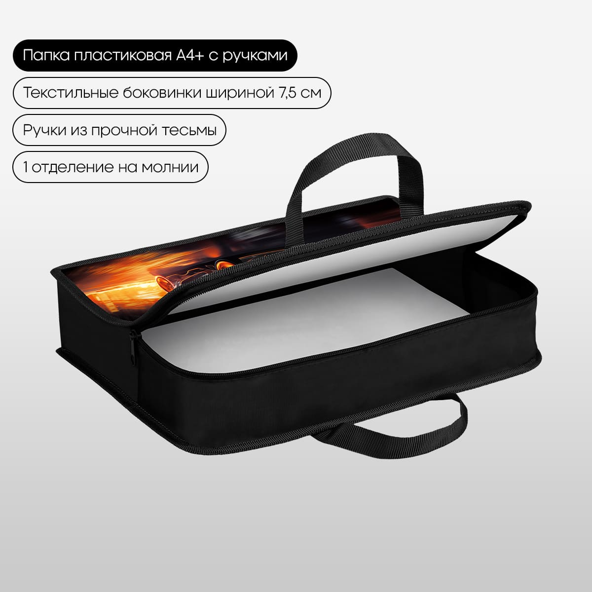 Папка с ручками 1 отделение, А4 Berlingo "Faster Than The Flame", 340*245*75мм, пластик, на молнии