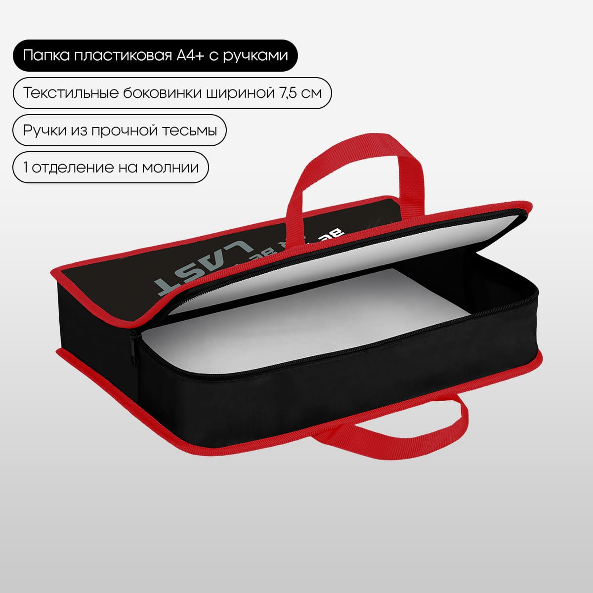 Папка с ручками 1 отделение, А4 Berlingo "Fast Track", 340*245*75мм, пластик, на молнии