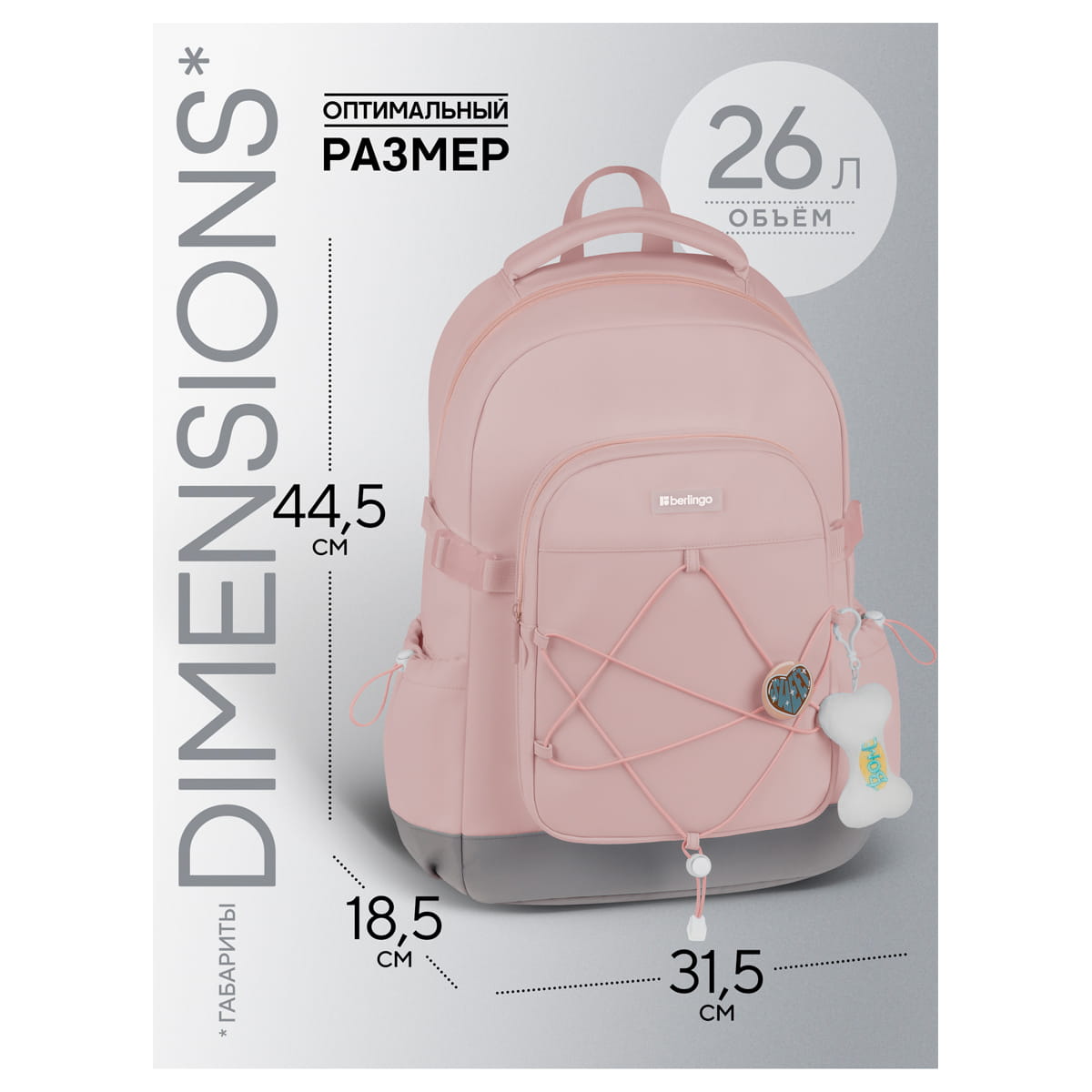 Рюкзак Berlingo X-Trend "Pink style" 44,5*31,5*18,5см, 1 отделение, 4 кармана, уплотненная спинка