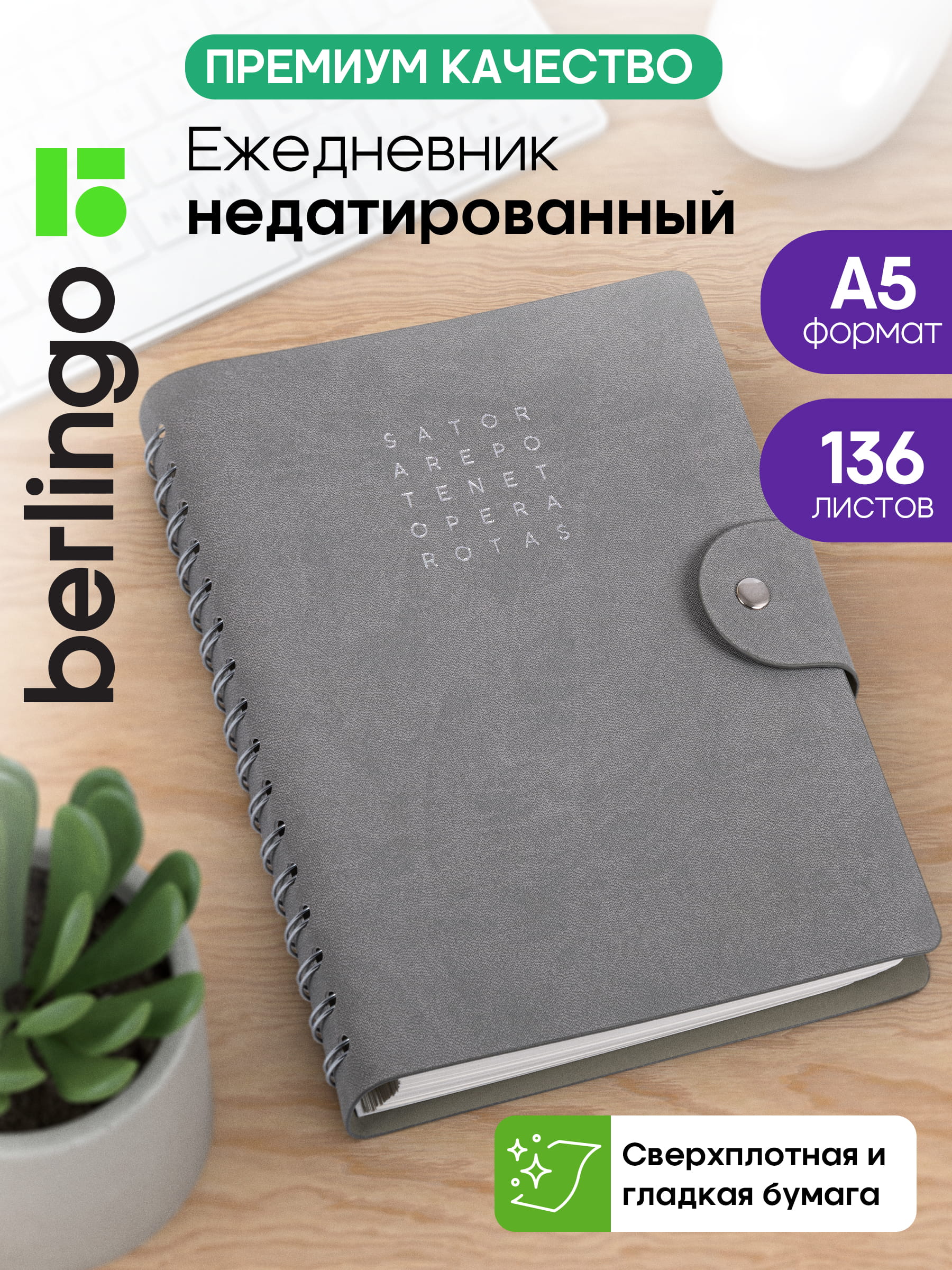 Ежедневник недатированный, А5, 136л., кожзам, Berlingo "Tenet", серый