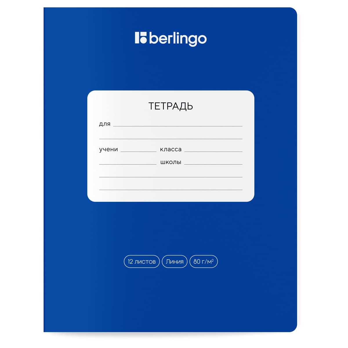 Тетрадь 12л., линия Berlingo "Classic Pro", 80г/м2, ассорти