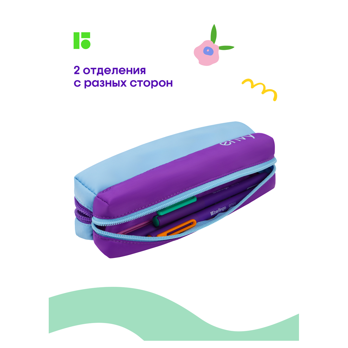 Пенал-косметичка 2 отделения, 205*50*55 Berlingo "Envy", голубой